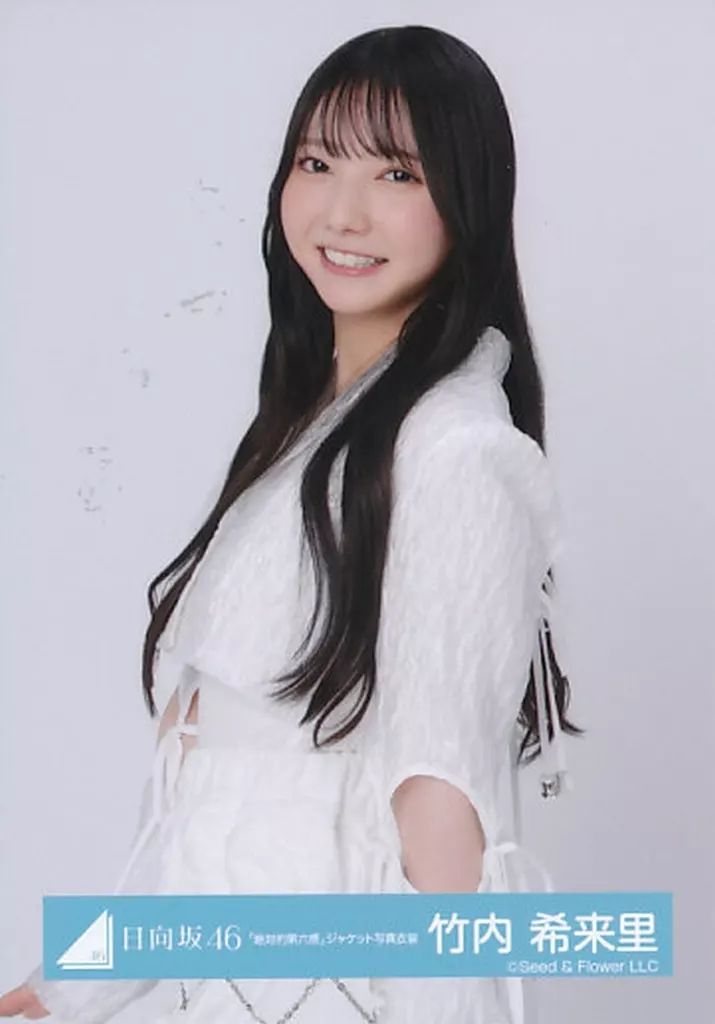 中古】生写真(坂道シリーズ) 竹内希来里/上半身/日向坂46ランダム生