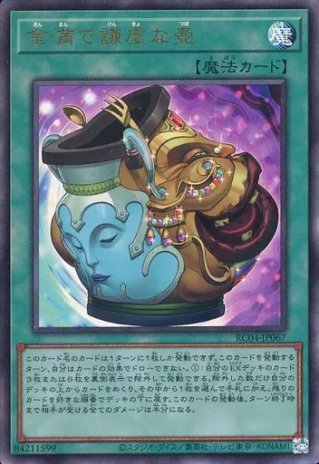 中古】遊戯王 RC04-JP067[UL]：金満で謙虚な壺 - メルカリ