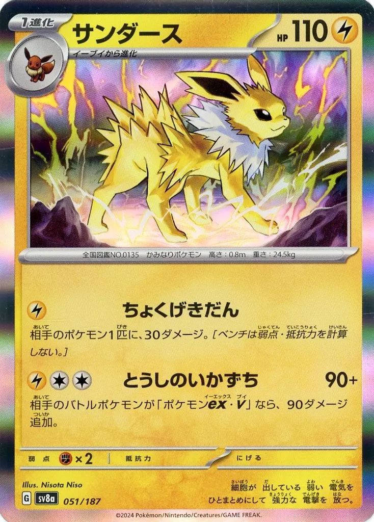 中古】ポケモンカードゲーム 051/187：(キラ)サンダース - メルカリ