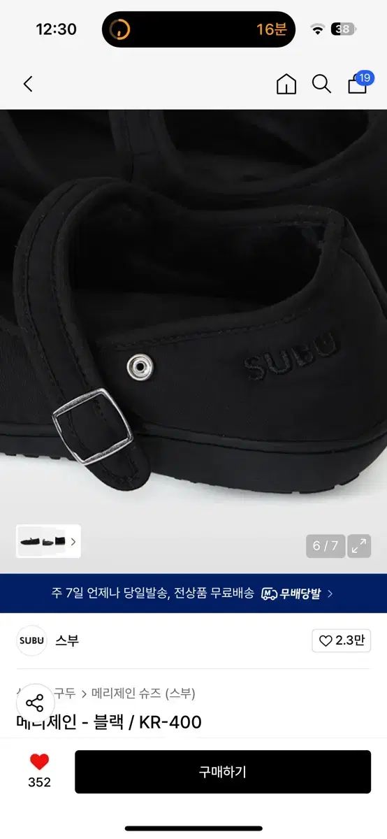 スブ メリージェーン ブラック