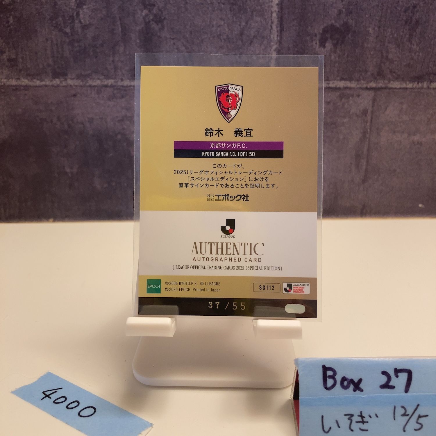 2025 EPOCH J.League Special Edition 鈴木義宜 37/55 直筆サイン