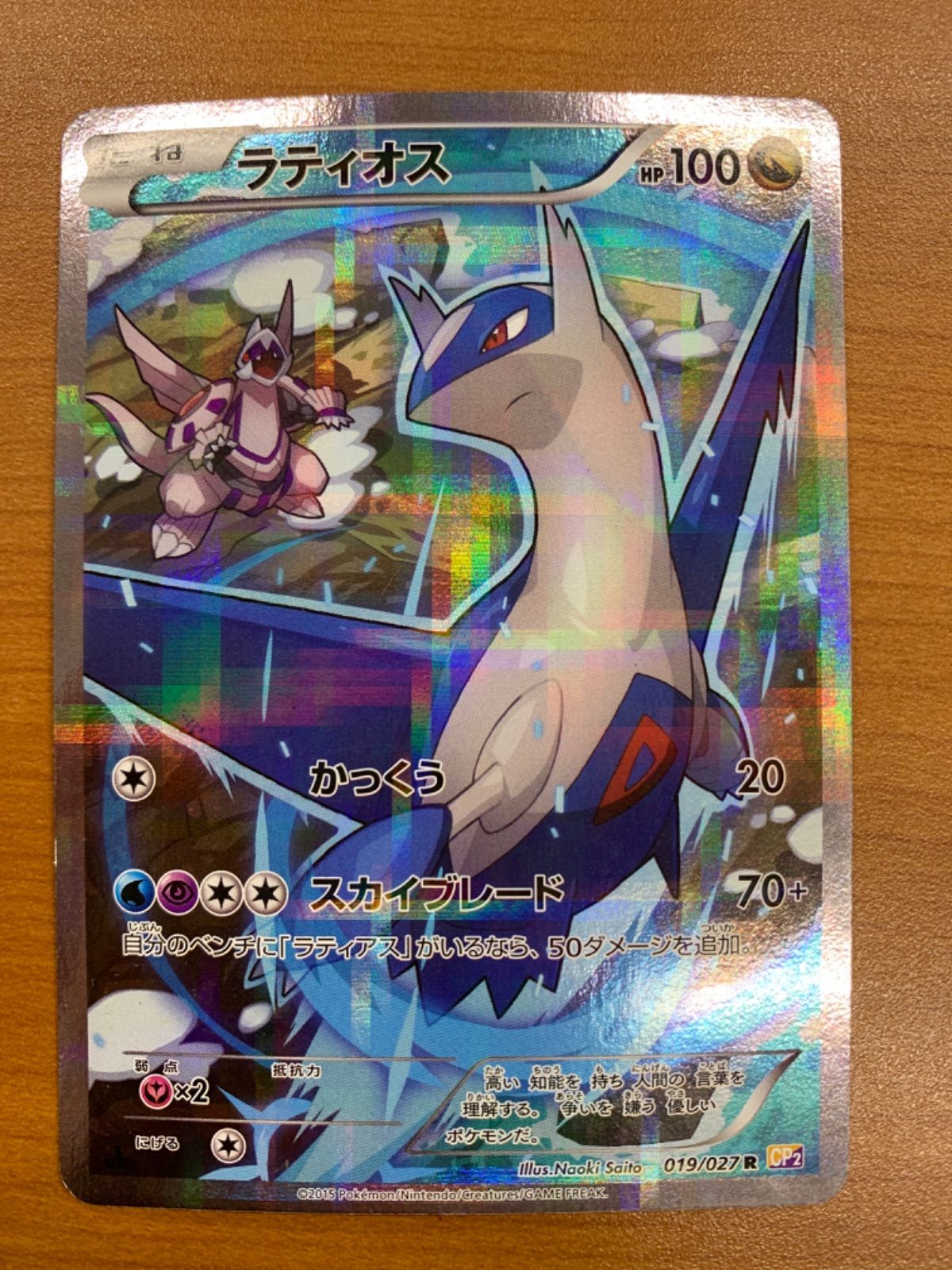 トレーディングカード 状態C ラティオス R 019/027 CP2 ポケカ