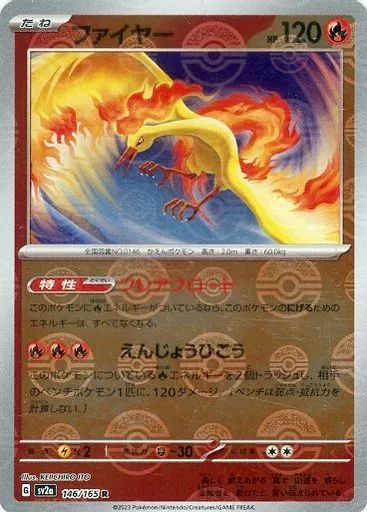 中古】ポケモンカードゲーム 146/165[R]：(ミラー)ファイヤー - メルカリ