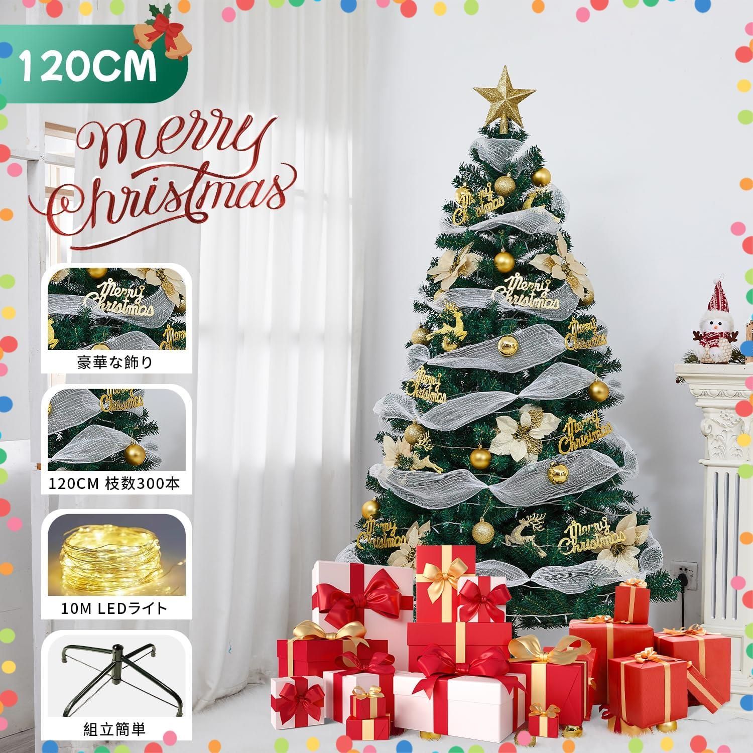 豪華 セット 北欧風 飾り 屋内 外 収納便利 組立簡単 商店 10 mLED飾りライト 5 mリボン付き 枝数300本 部屋 高濃密度 tree グッズ christmas ツリー 日本語説明書付き 120 cm