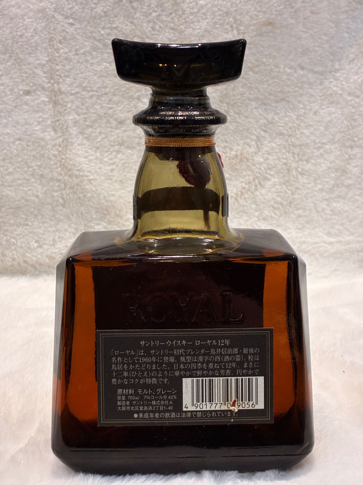 生産終了・希少】サントリー ロイヤル12年 未開封 箱付き - メルカリ