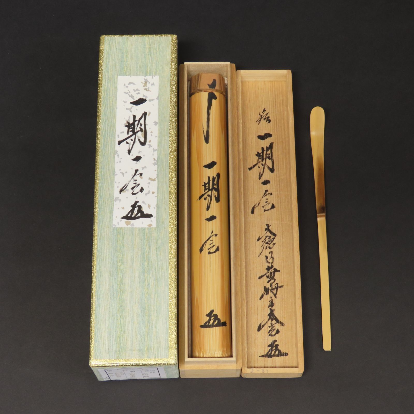 02s45 美品 小林太玄 真作保証 茶杓 影林宗篤 下削 臨済宗 大徳寺塔頭