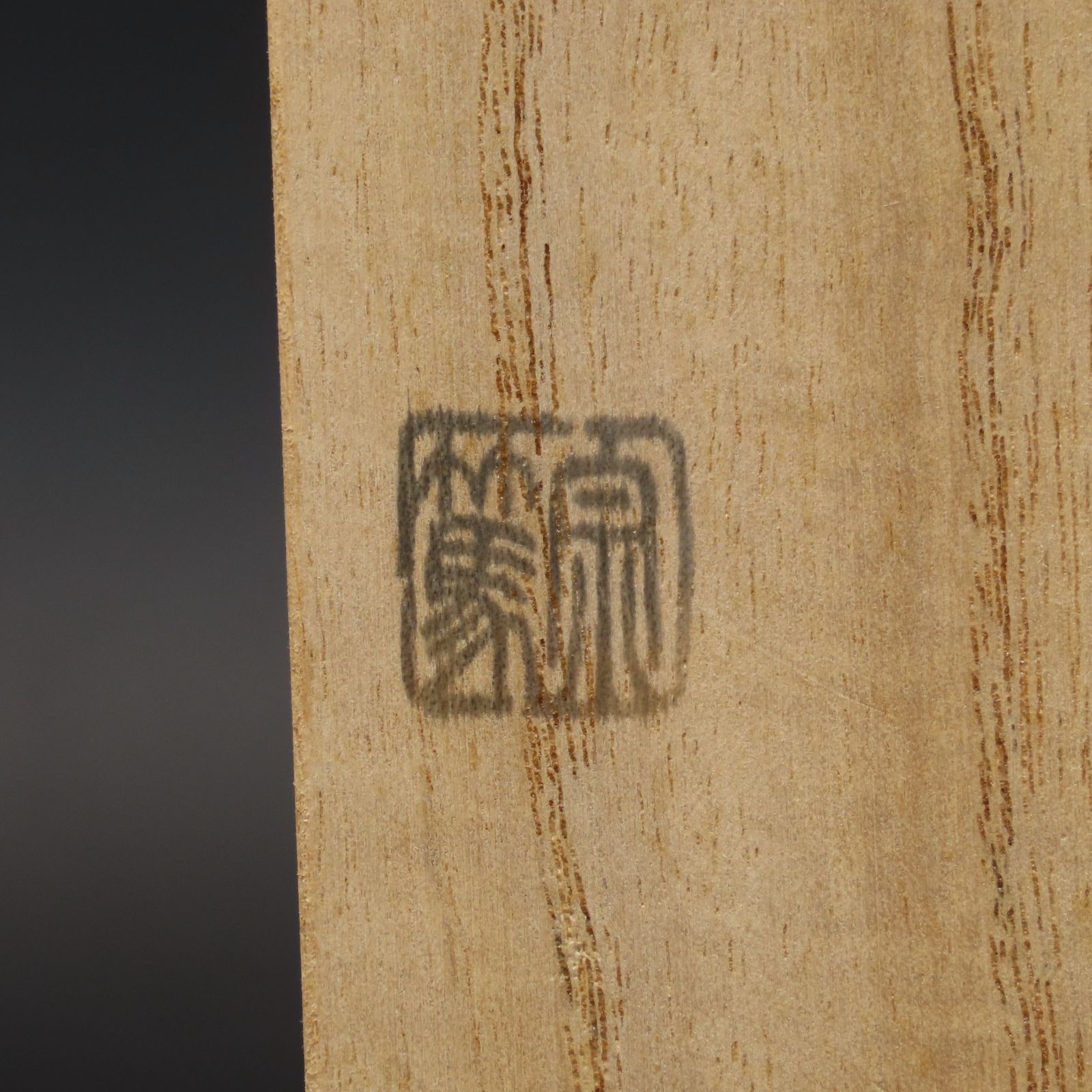 うーたちゃん　宗春作　茶杓　前大徳小林太玄書付　共筒共箱　C　5989 うーたちゃん 宗春作 茶杓 前大徳小林太玄書付 共筒共箱