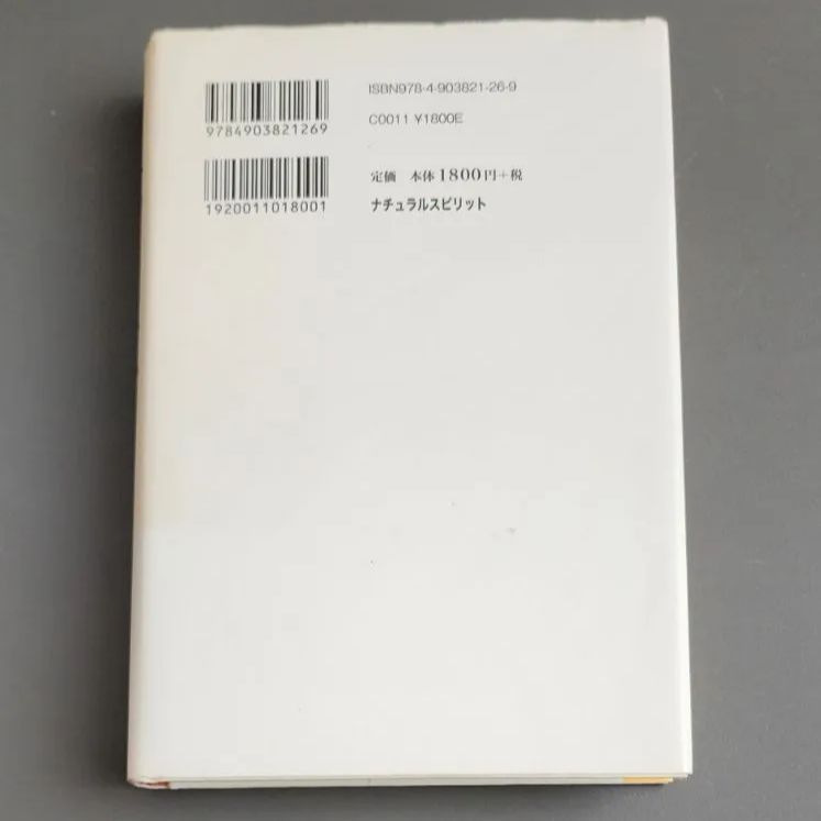 内在神への道 内在神への道 伊勢白山道 ナチュラルスピリット - メルカリ