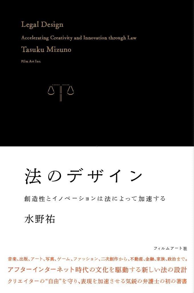 法のデザイン?創造性とイノベーションは法によって加速する