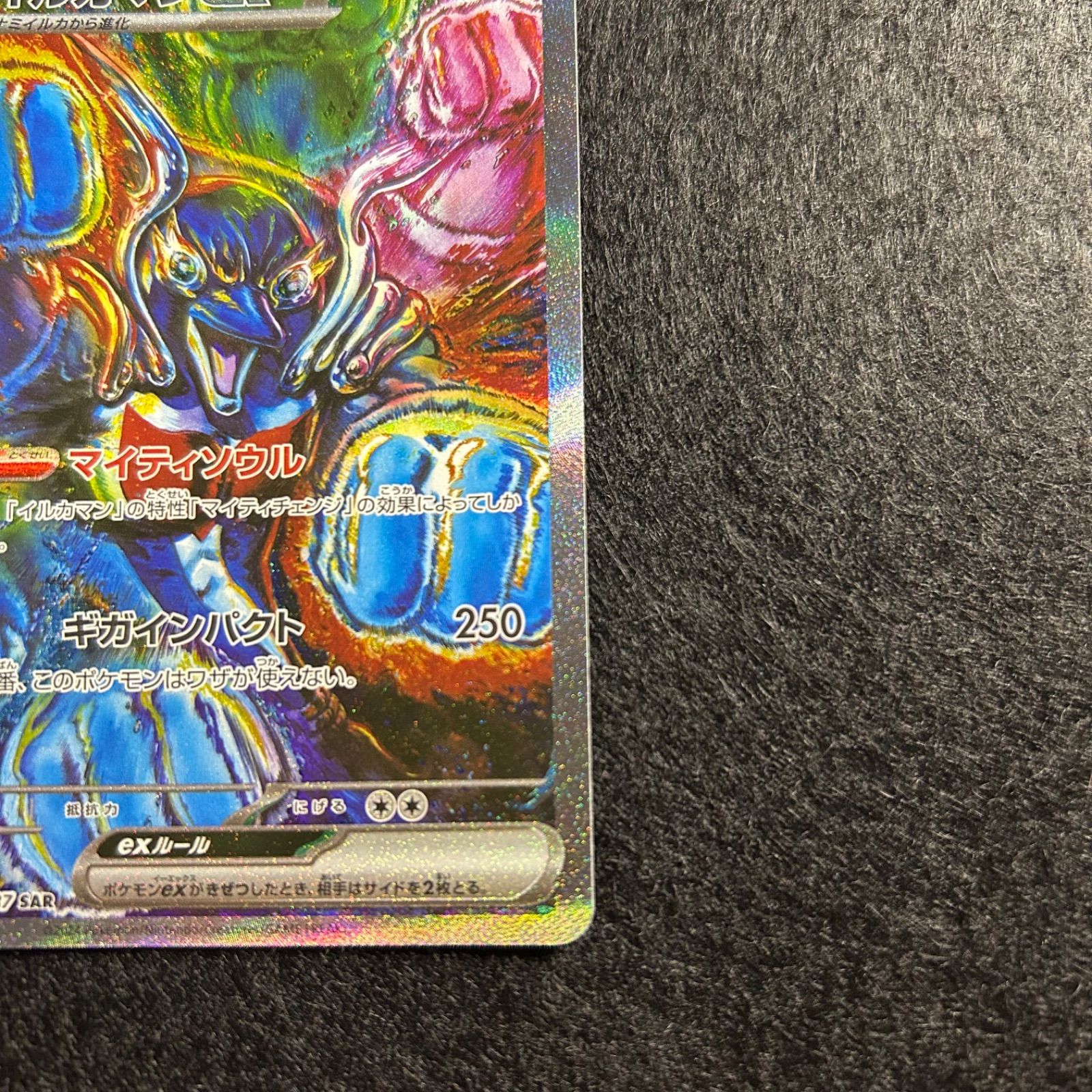 a1085【ポケモンカード】イルカマンex 207/187〈SAR〉 - メルカリ