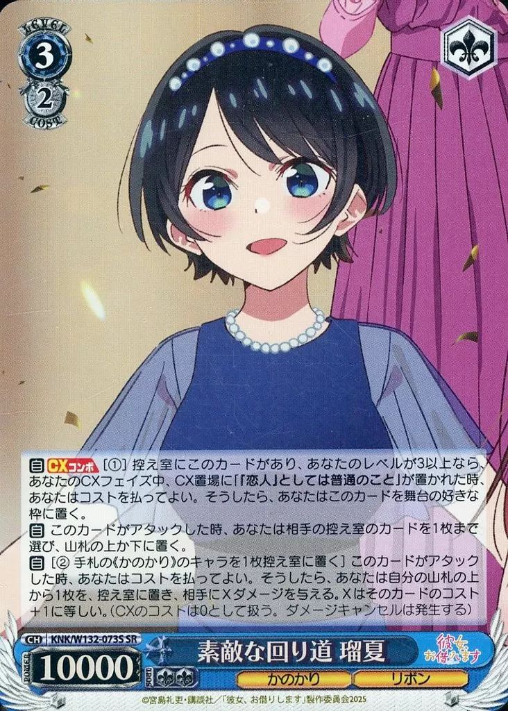 中古】ヴァイスシュヴァルツ KNK/W132-073S[SR]：(ホロ)素敵な回り道