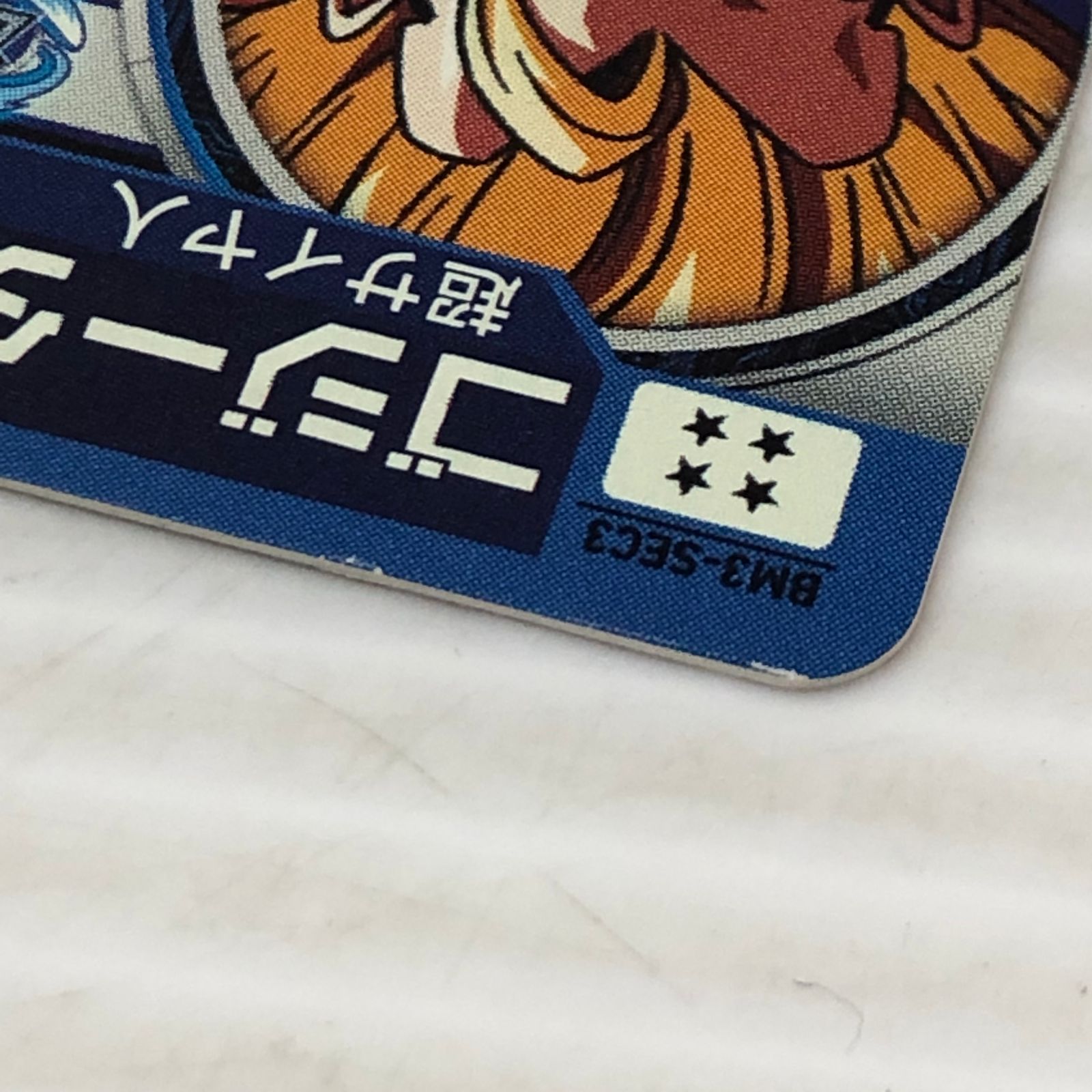 □スーパードラゴンボールヒーローズ ゴジータ 超サイヤ人 BM3－SEC3