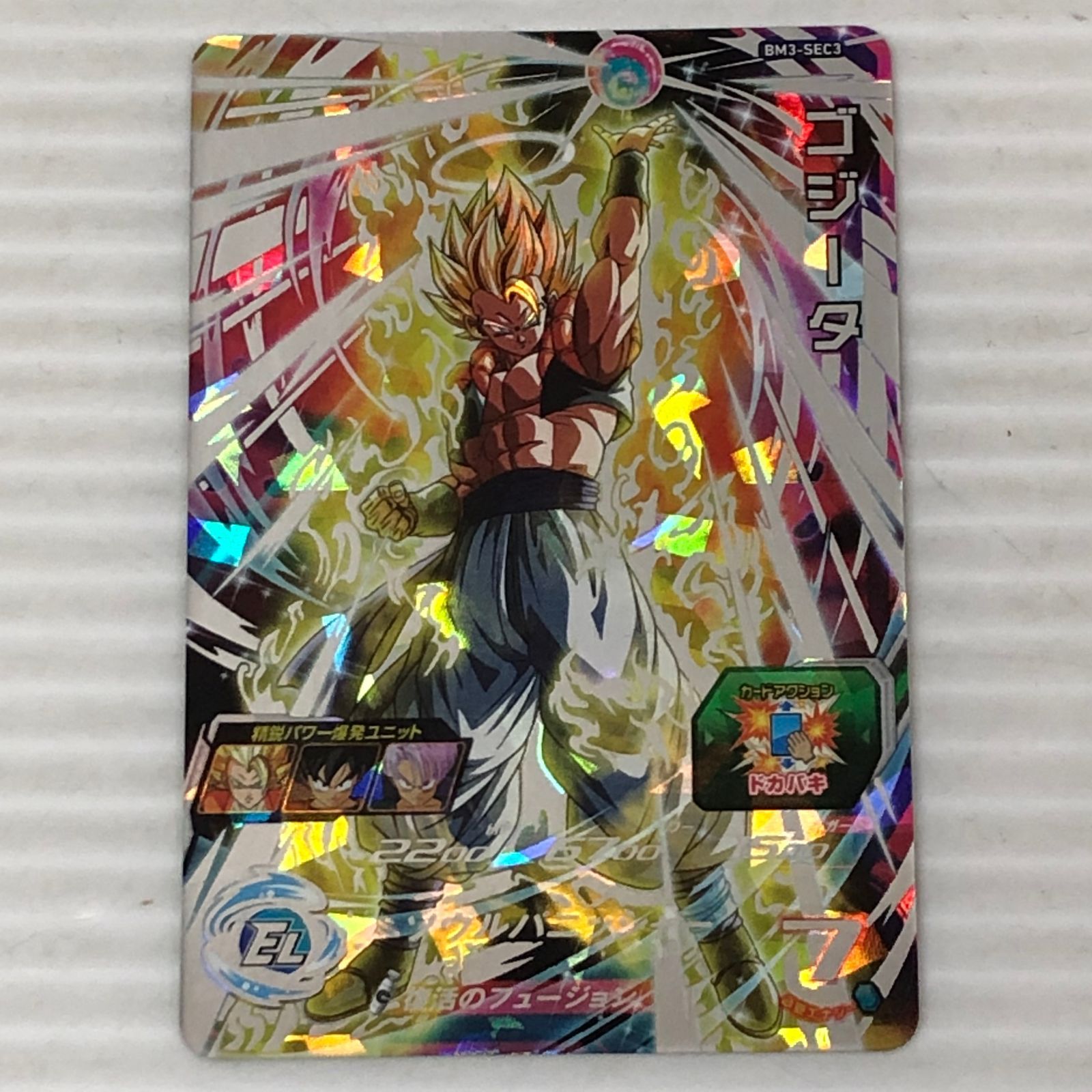 □スーパードラゴンボールヒーローズ ゴジータ 超サイヤ人 BM3－SEC3