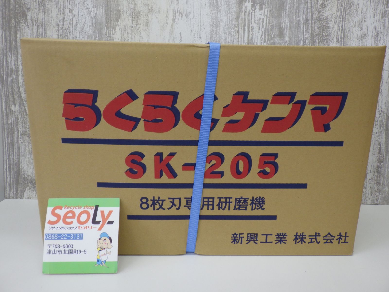 らくらくケンマ 刃 研磨機 SK-205 草刈 芝刈