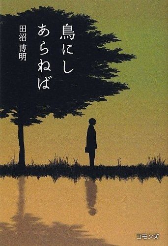 限定セール，2026 鳥にしあらねば その他