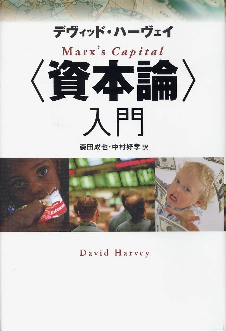 〈資本論〉入門 | 資本論入門 資本論 第1分冊～第5分冊 全5巻揃 大谷