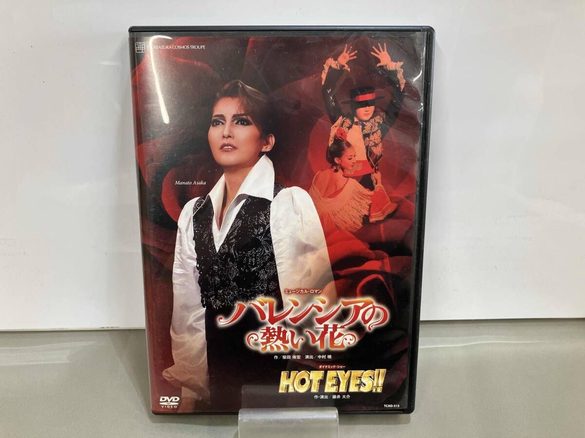 DVD バレンシアの熱い花/HOT EYES!! 宙組公演 『バレンシアの熱い花