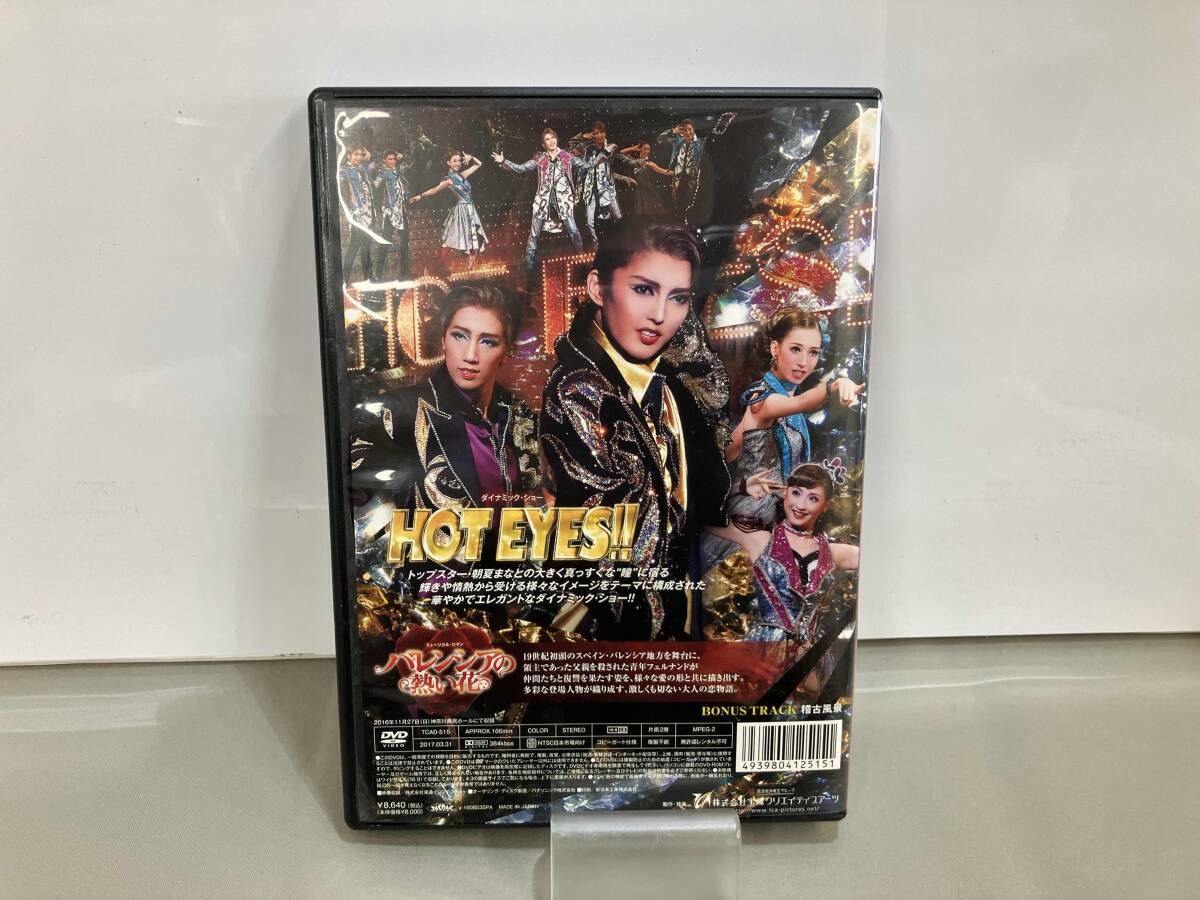 DVD バレンシアの熱い花/HOT EYES!! 宙組公演 『バレンシアの熱い花』『HOT