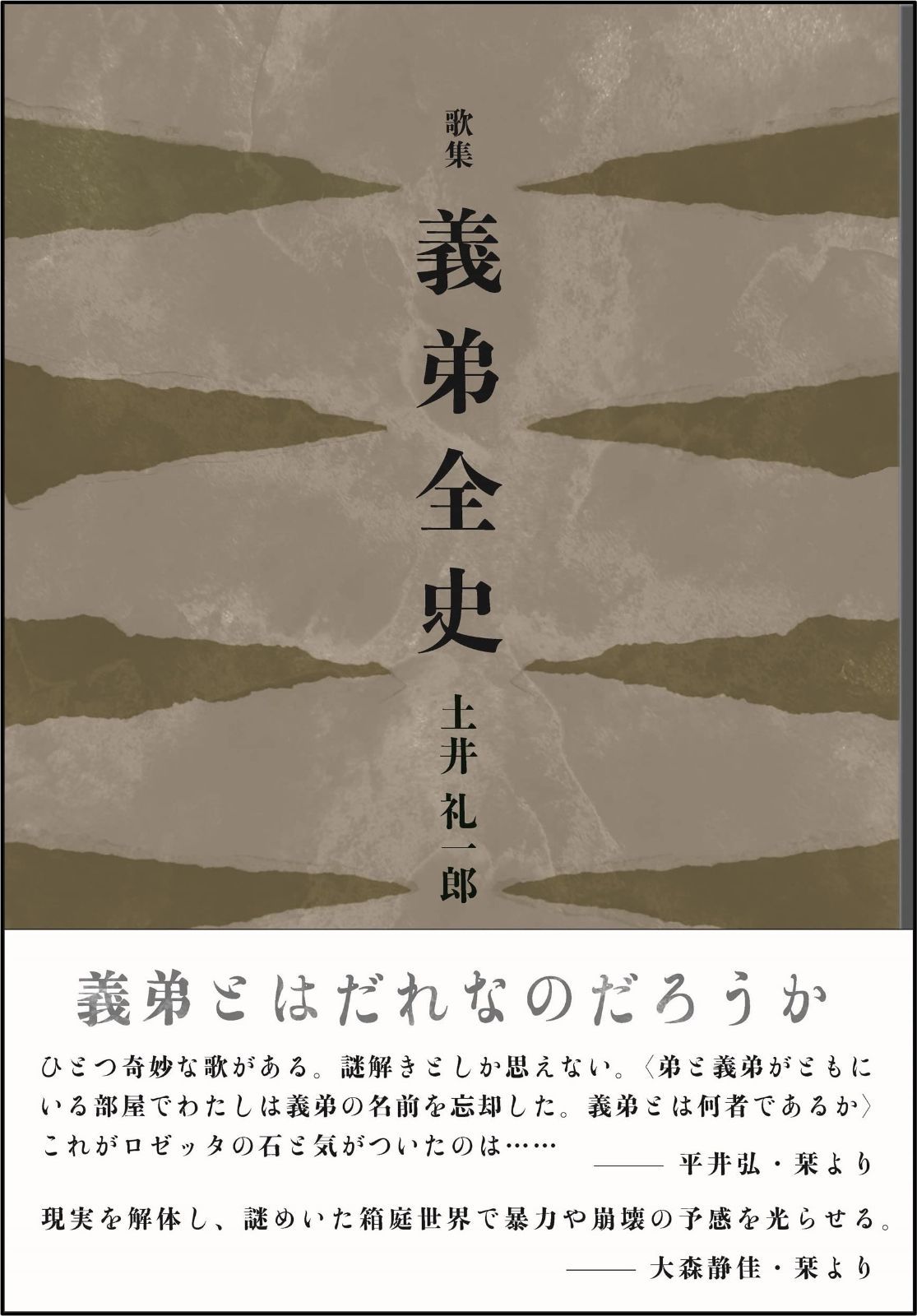  義弟全史 その他