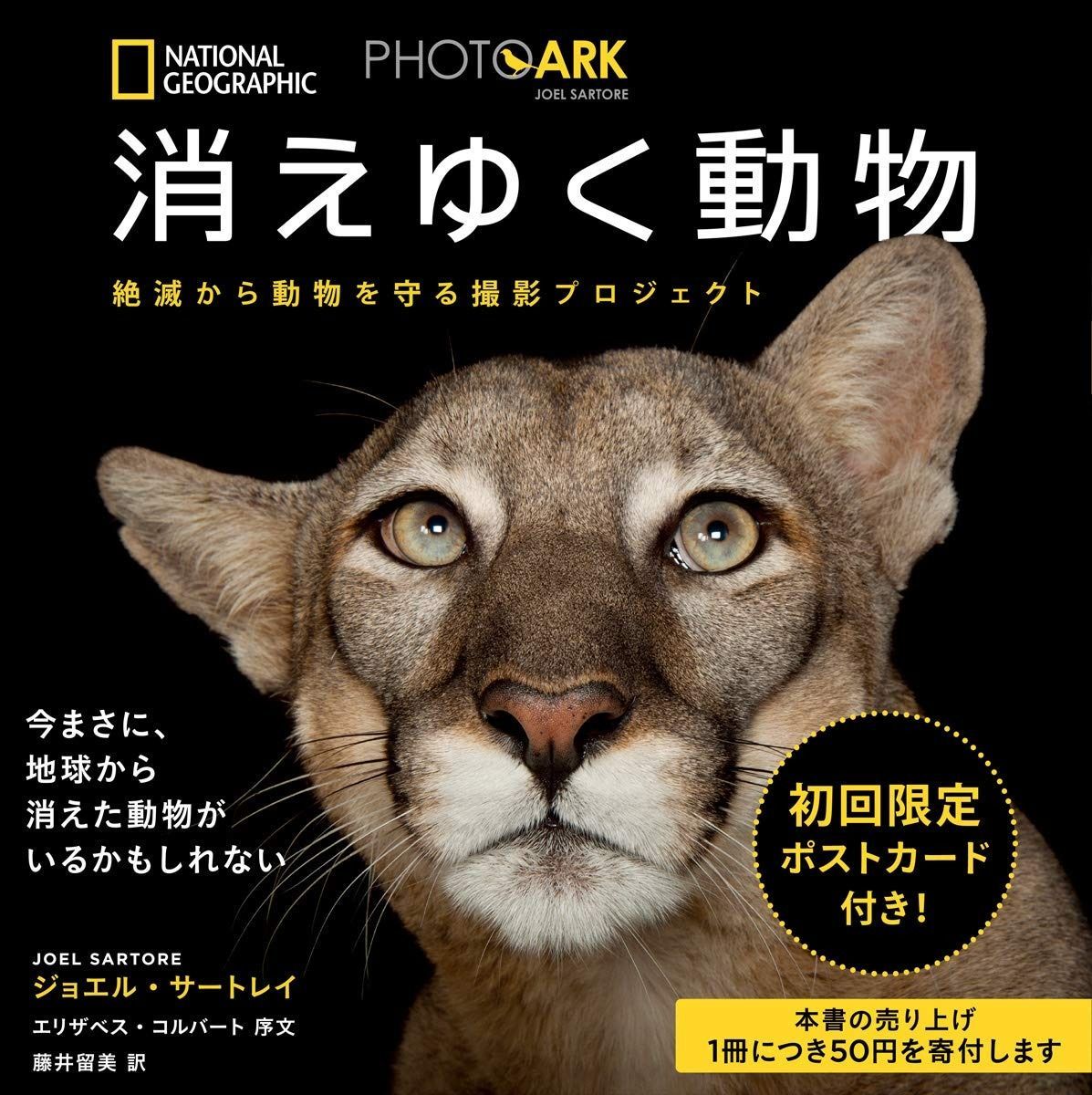 PHOTO ARK 消えゆく動物 絶滅から動物を守る撮影プロジェクト ARK 消えゆく動物 PHOTO 絶滅から動物を守る撮影プロジェクト「PHOTO ARK」とは ジオグラフィック、写真集「PHOTO