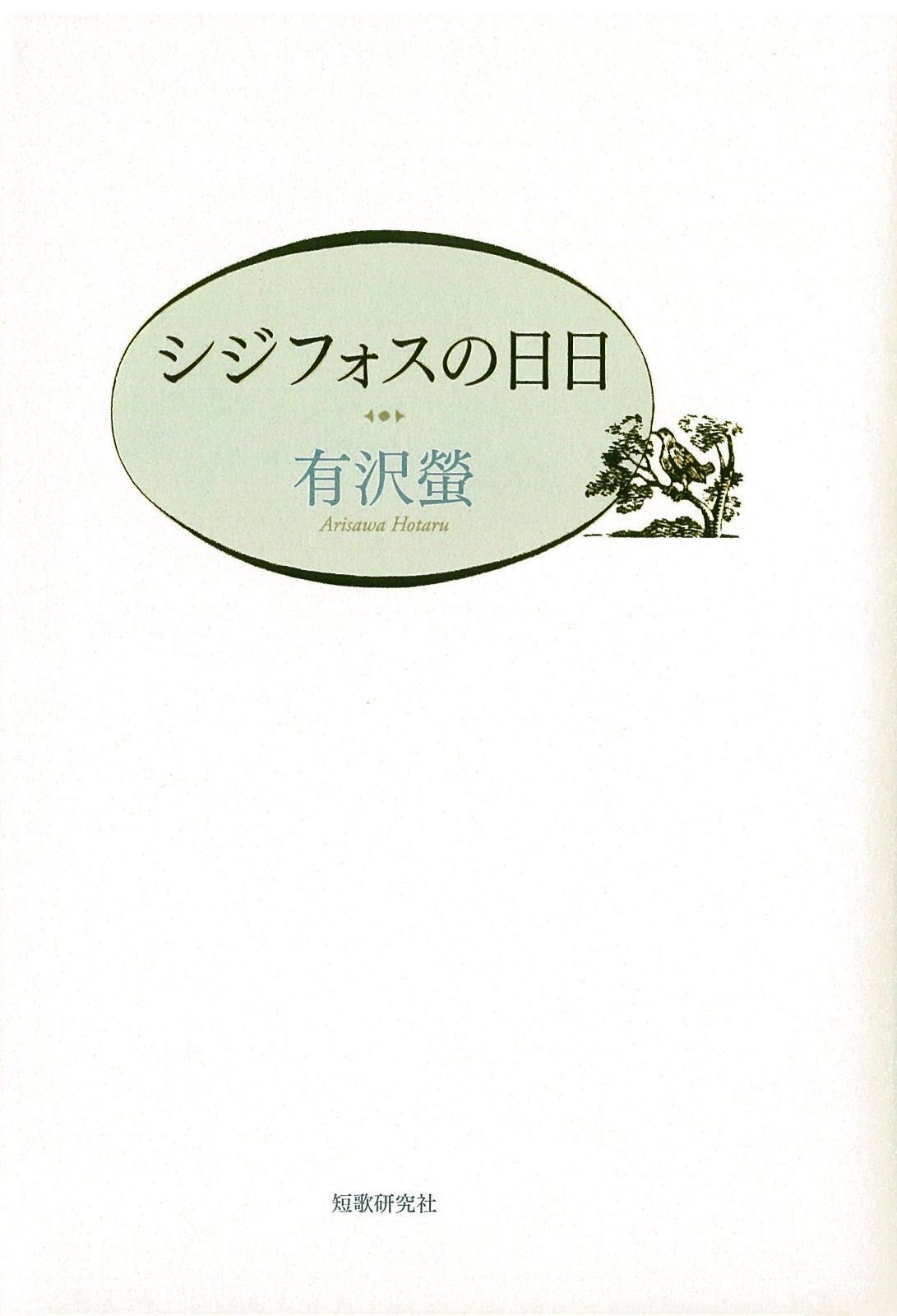 油絵 額付き 千住博 【薬師寺 朝の譜】手描き M10
