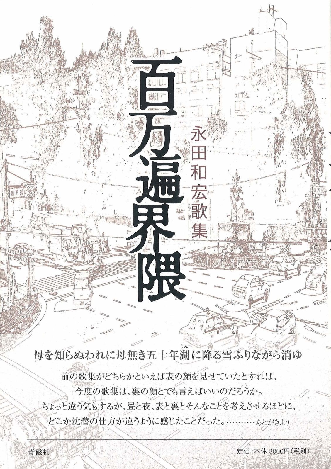 格安，HOT 百万遍界隈 (塔21世紀叢書 第77篇) その他