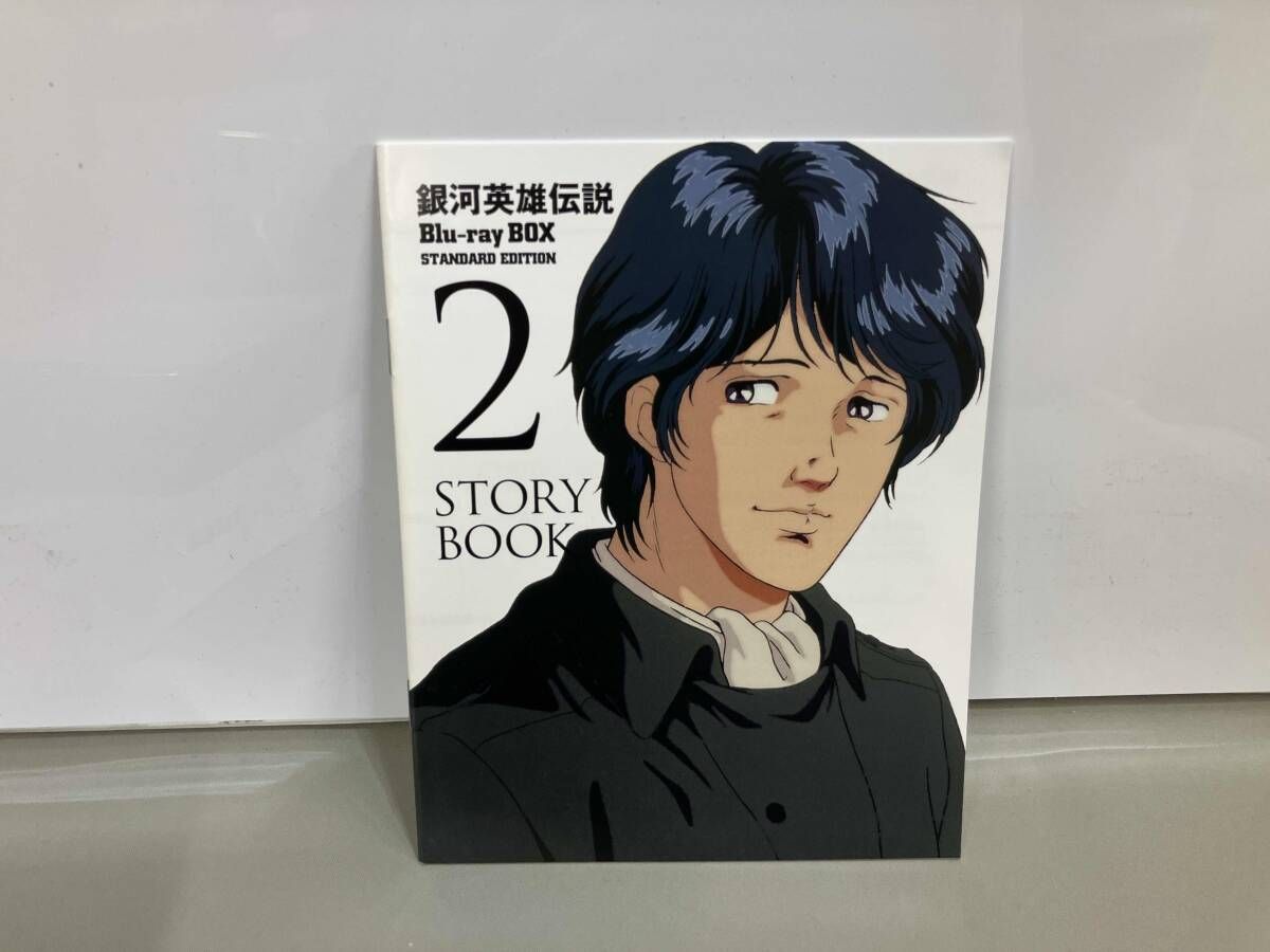 銀河英雄伝説 Blu ray BOX スタンダードエディション 2 Disc