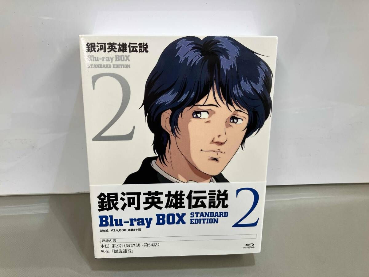 銀河英雄伝説 Blu-ray BOX スタンダｰドエディション 2 Disc
