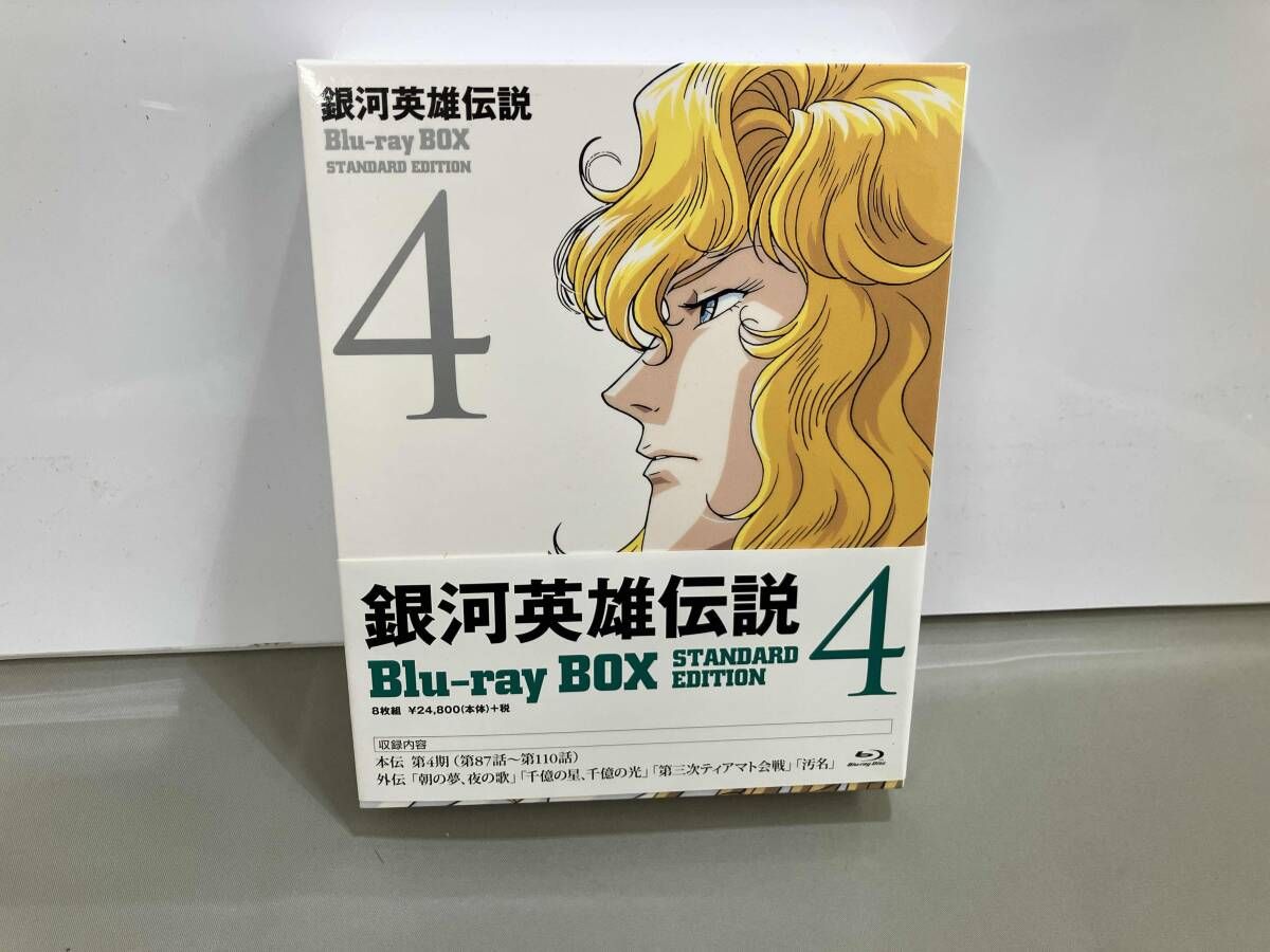銀河英雄伝説 Blu ray BOX スタンダｰドエディション 4 Disc