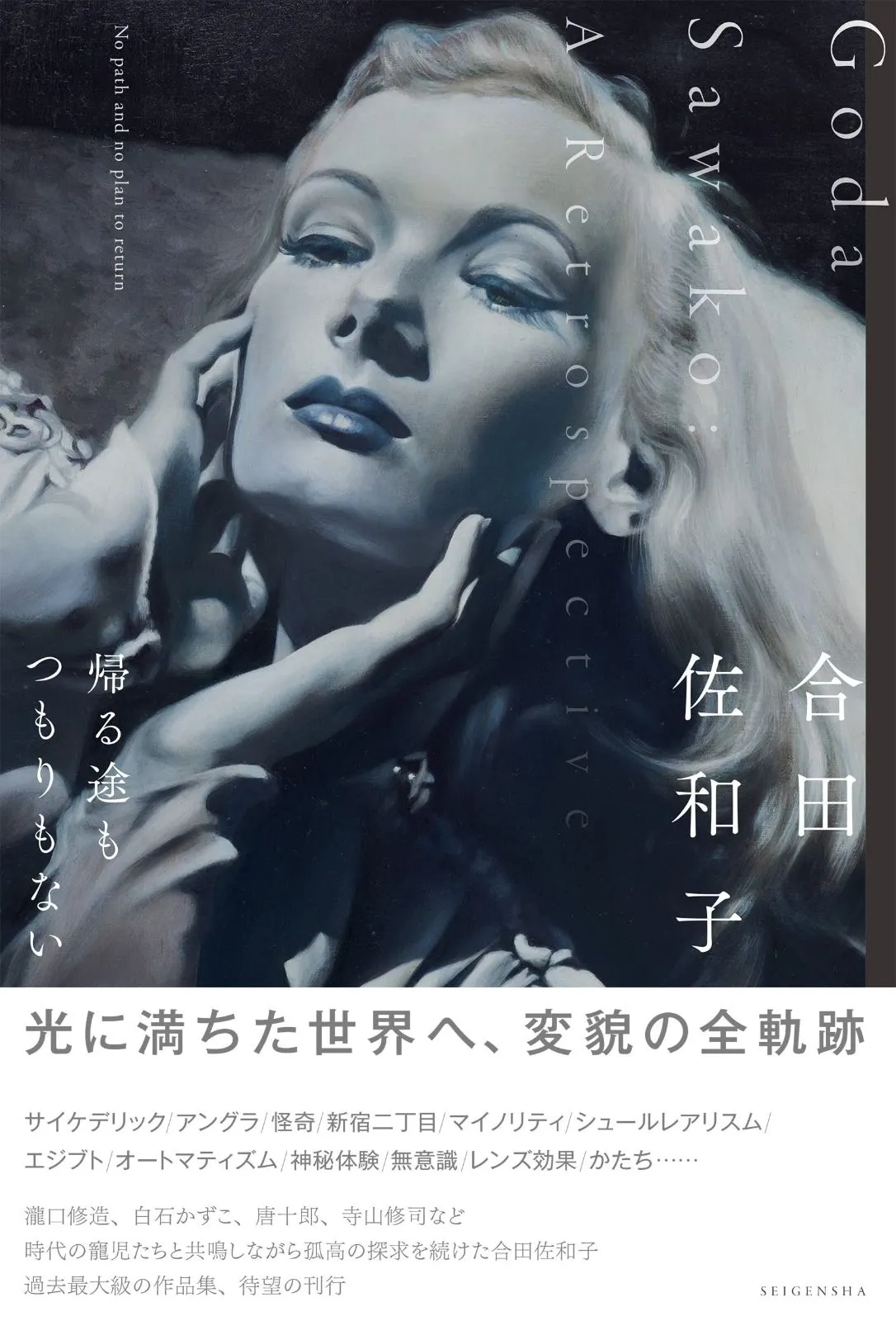 2026年最新】合田佐和子の人気アイテム - メルカリ