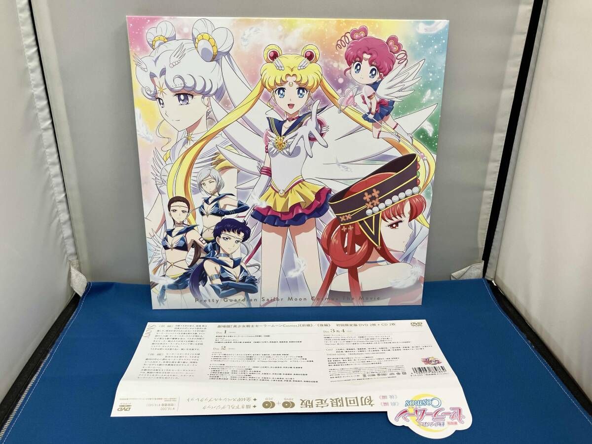 美少女戦士セーラームーン Cosmos　DVD 初回限定版 Amazon.com: 【Amazon.co.jp限定】劇場版「美少女戦士セーラームーン