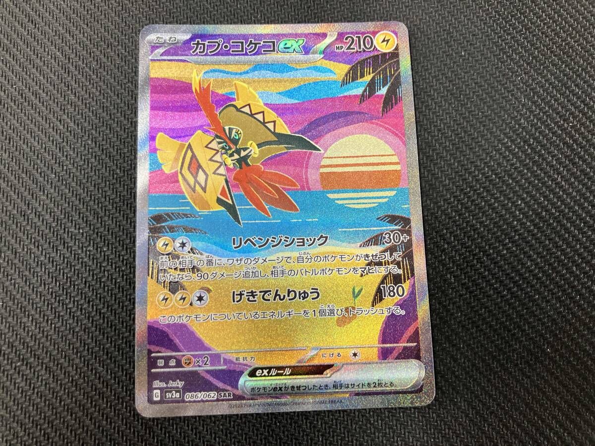 カプ・コケコex SAR 210HP ポケモンカード カプ・コケコex(086/062) SAR ポケモンカードゲーム - メルカリ