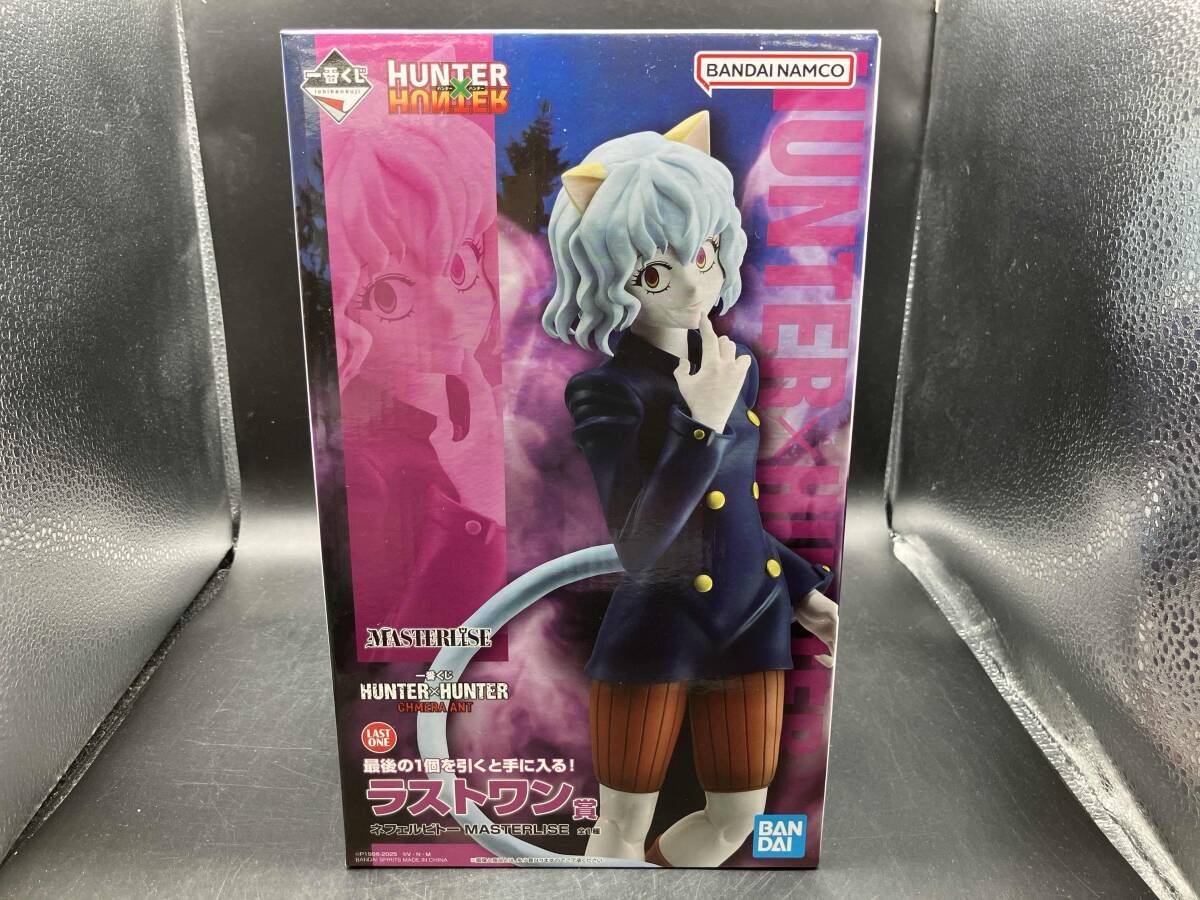 ラストワン賞 ネフェルピトｰ MASTERLISE 一番くじ HUNTER×HUNTER