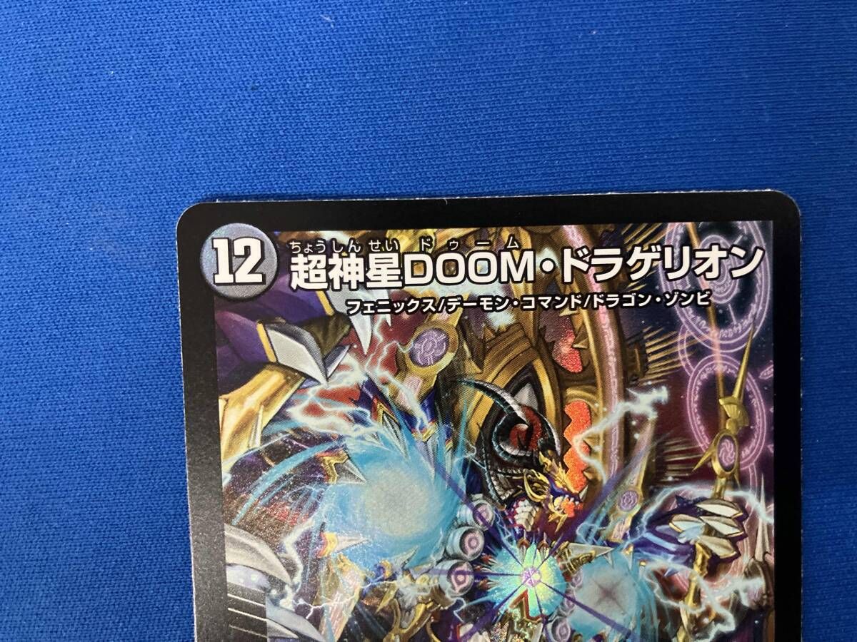 超神星DOOM・ドラゲリオン SR デュエルマスターズ 22EX1 SR - メルカリ