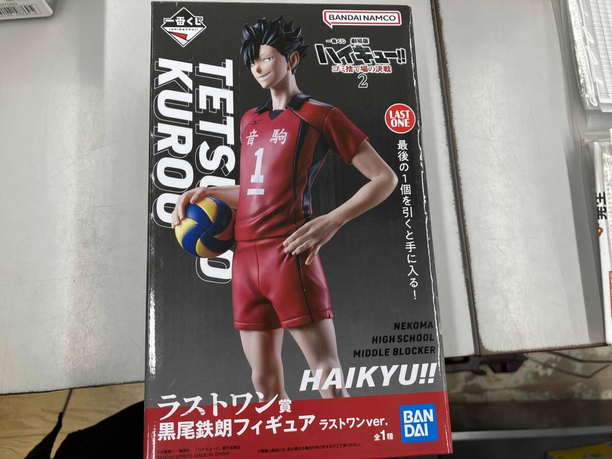 未開封品 ラストワン賞 黒尾鉄朗 ラストワンver. 一番くじ 劇場版