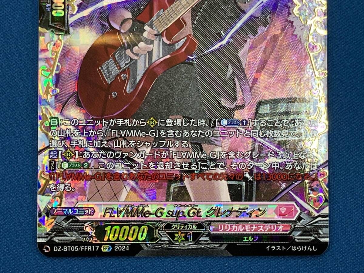 FL∀MMe-G sup.Gt. グレナディン FFR カードファイト ヴァンガード