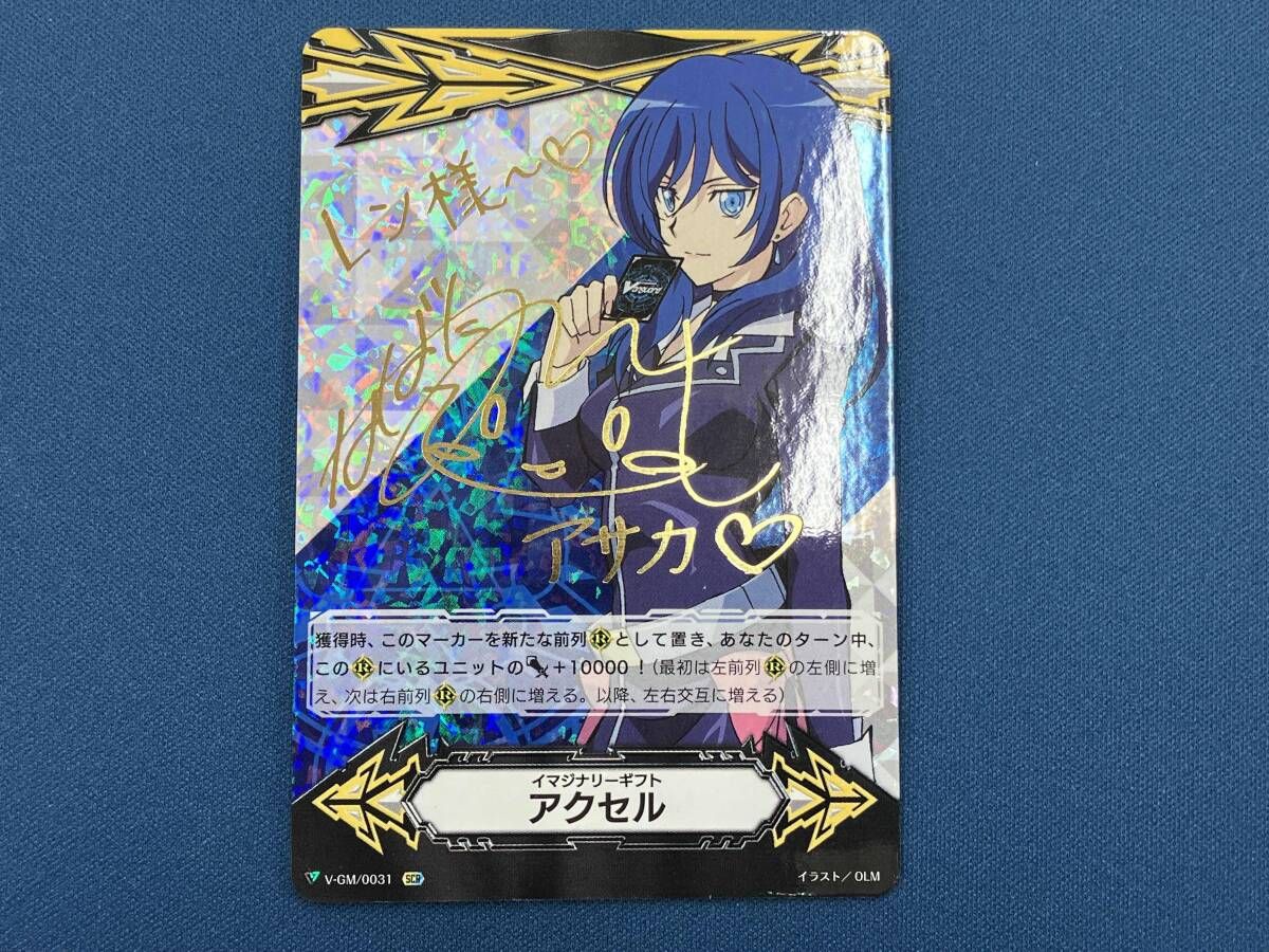 イマジナリーギフト アクセル(鳴海アサカ) SCR カードファイト ヴァン