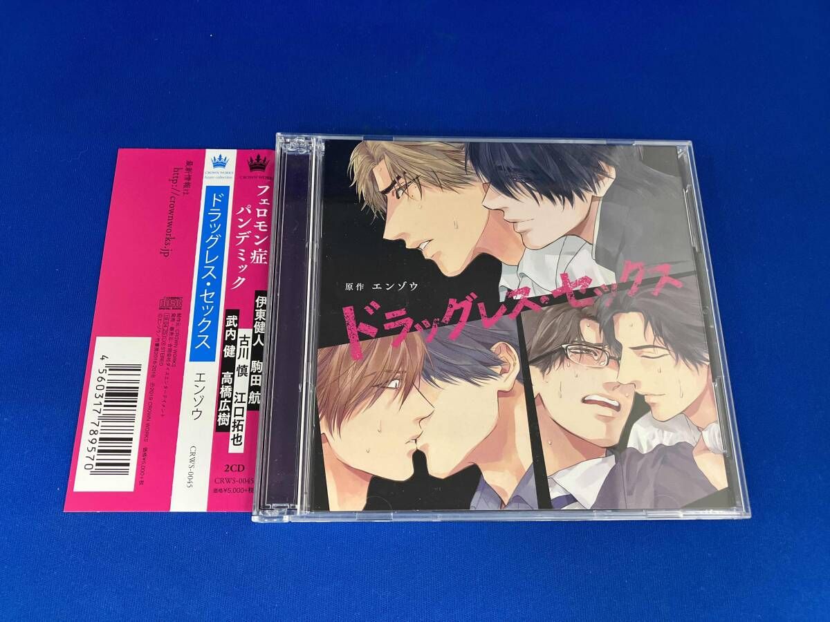 エンゾウ(原作) CD ドラッグレス・セックス(通常盤) - メルカリ