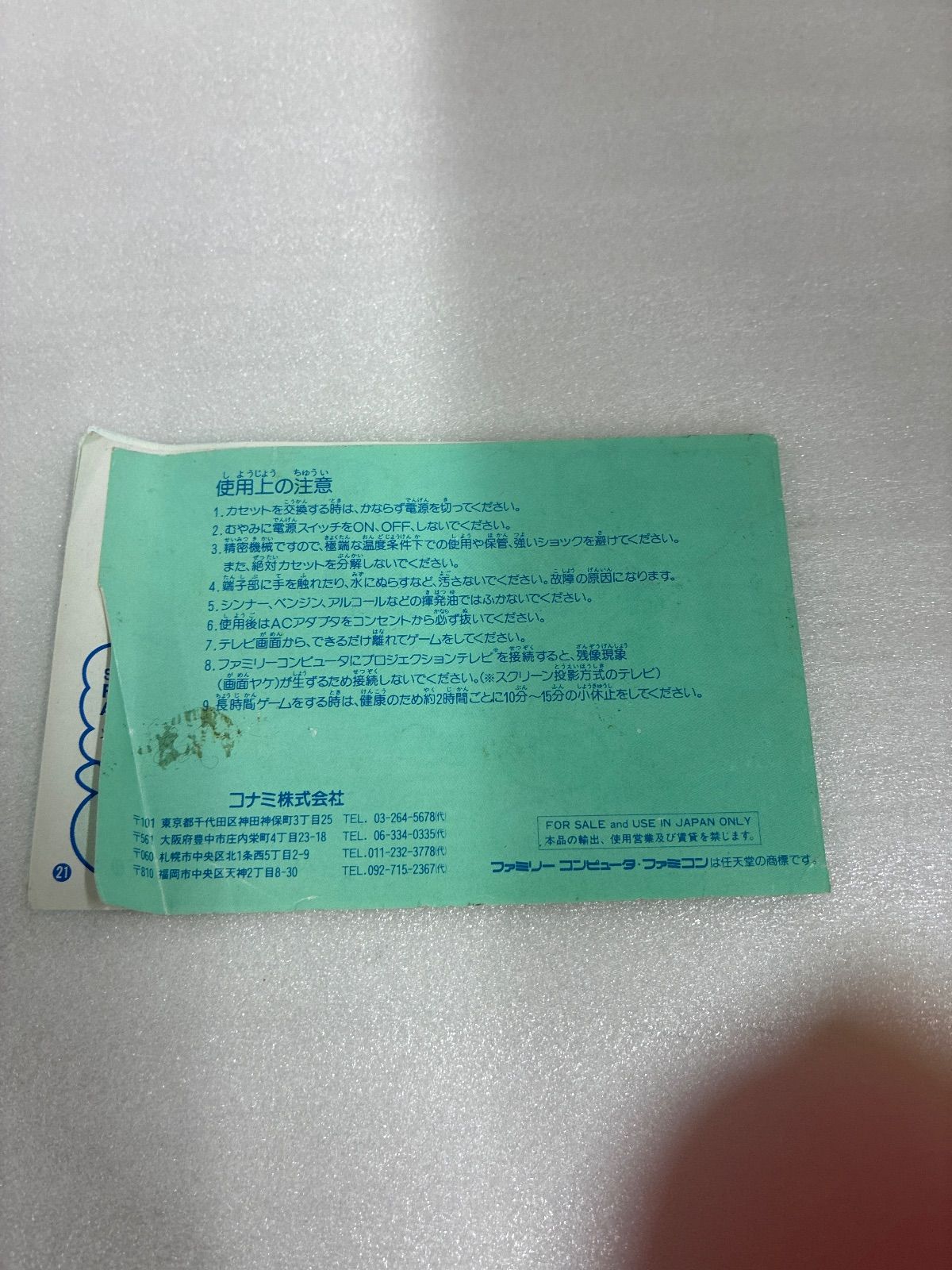  ファミコンソフト T M N ティーンエイジ ミュータント ニンジャ タートルズ ソフト ファミコン