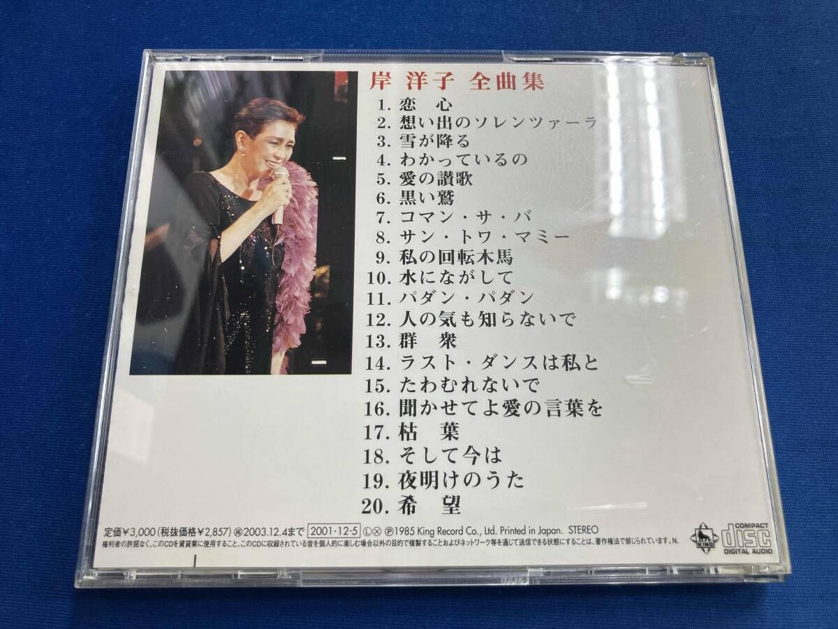 岸洋子 CD 全曲集 - メルカリ