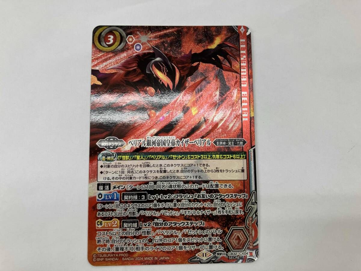 バトルスピリッツ (2024表記)ベリアル銀河帝国皇帝カイザーベリアル