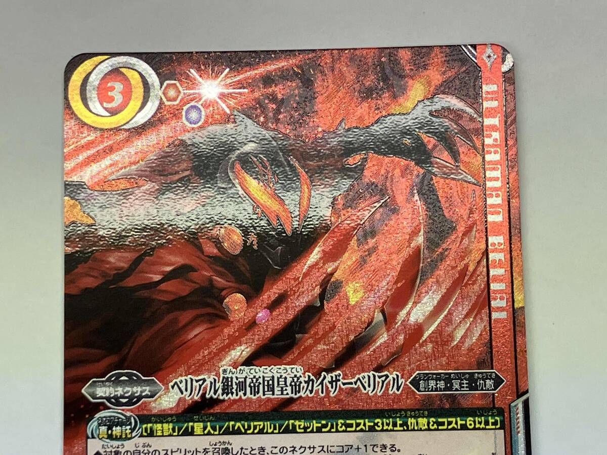 バトルスピリッツ (2024表記)ベリアル銀河帝国皇帝カイザーベリアル