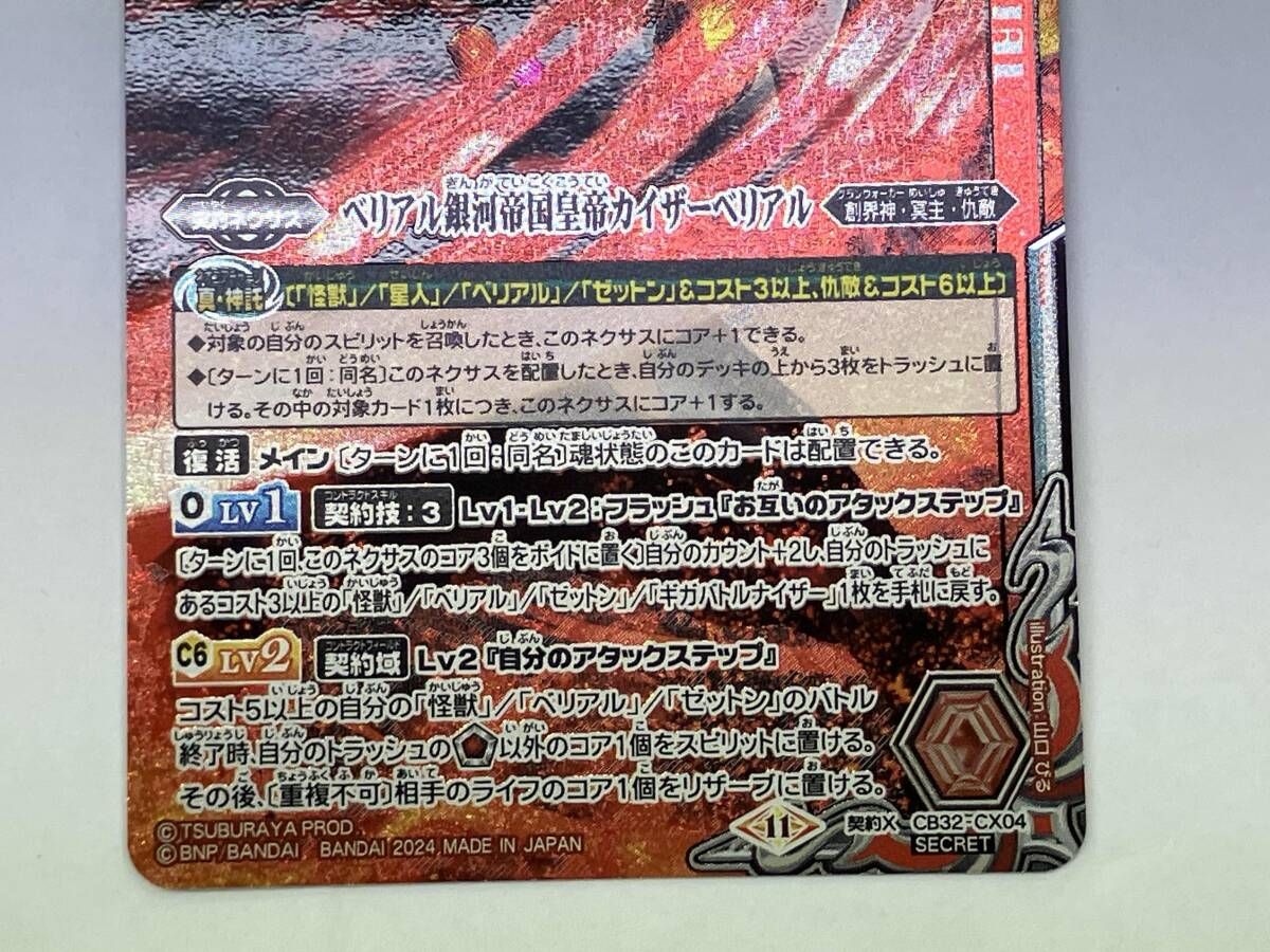 バトルスピリッツ (2024表記)ベリアル銀河帝国皇帝カイザーベリアル