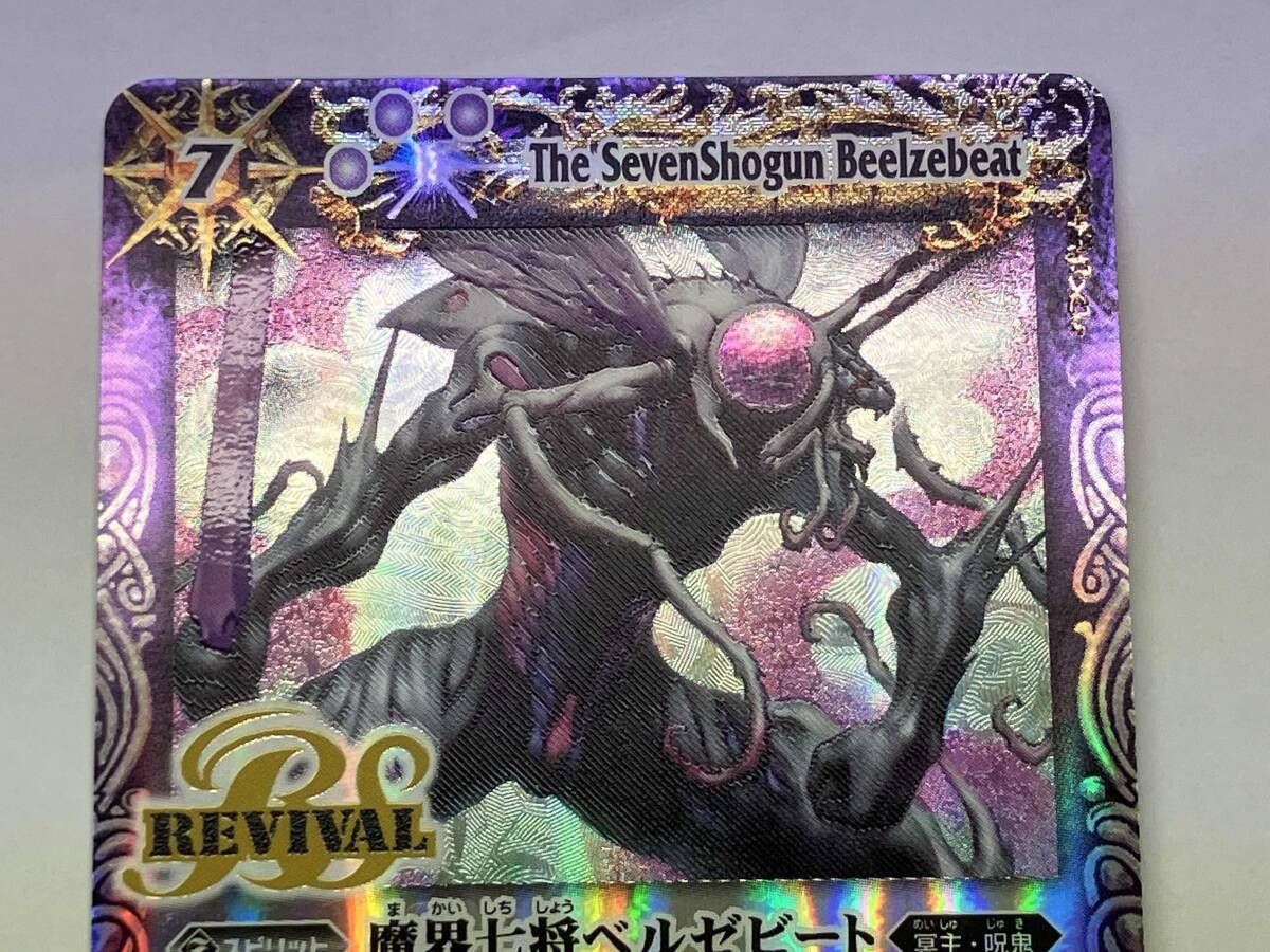 バトルスピリッツ (2019表記)魔界七将ベルゼビート(BSロゴ) X BS41