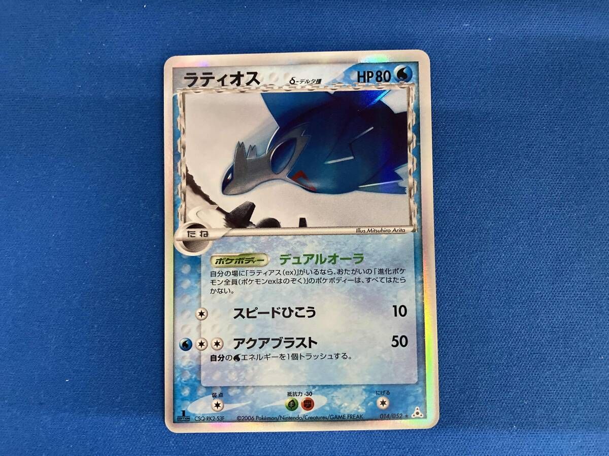 ラティオスδ-デルタ種(1ED)(014/052) R ポケモンカードゲーム - メルカリ