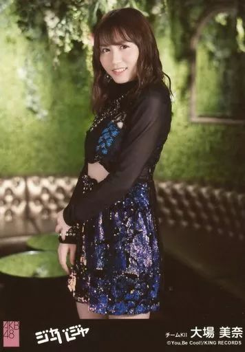 中古】生写真(AKB48・SKE48) 大場美奈/「愛の喪明け」Ver./CD「ジャー