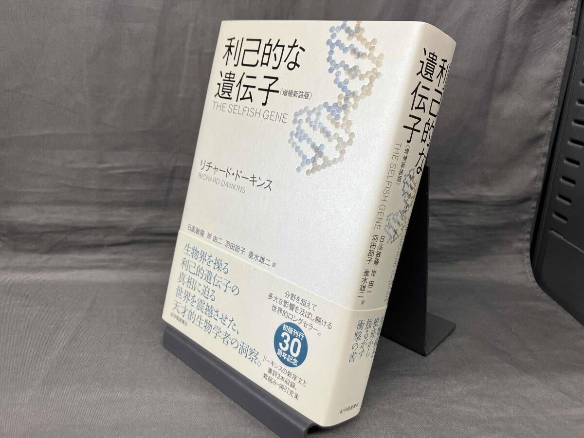利己的な遺伝子 増補新装版 リチャｰド・ドｰキンス - メルカリ
