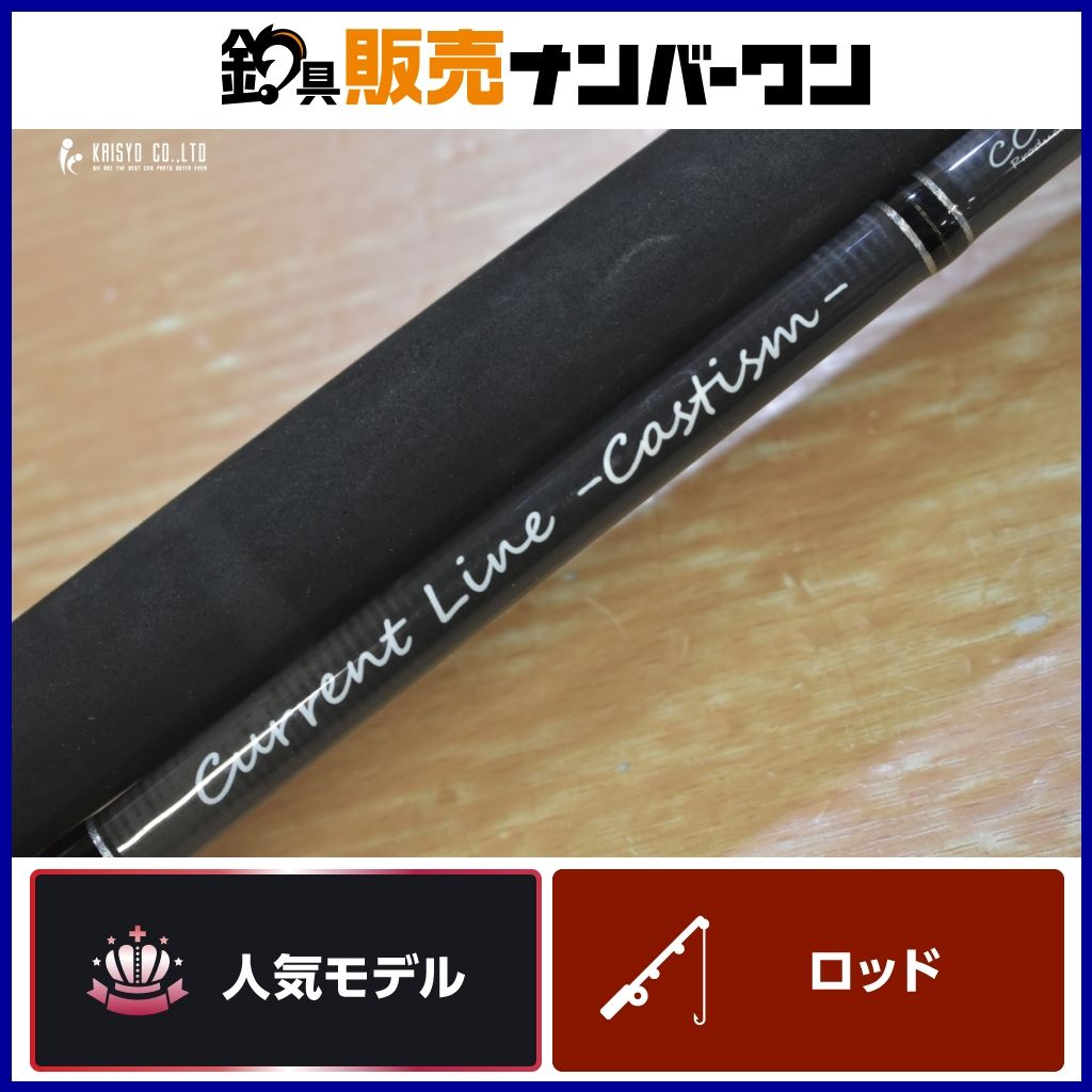 ゼニス キャスティズム CC-81 MH ZENITH CurrentLine Castism スピニングロッド オフショア キャスティング
