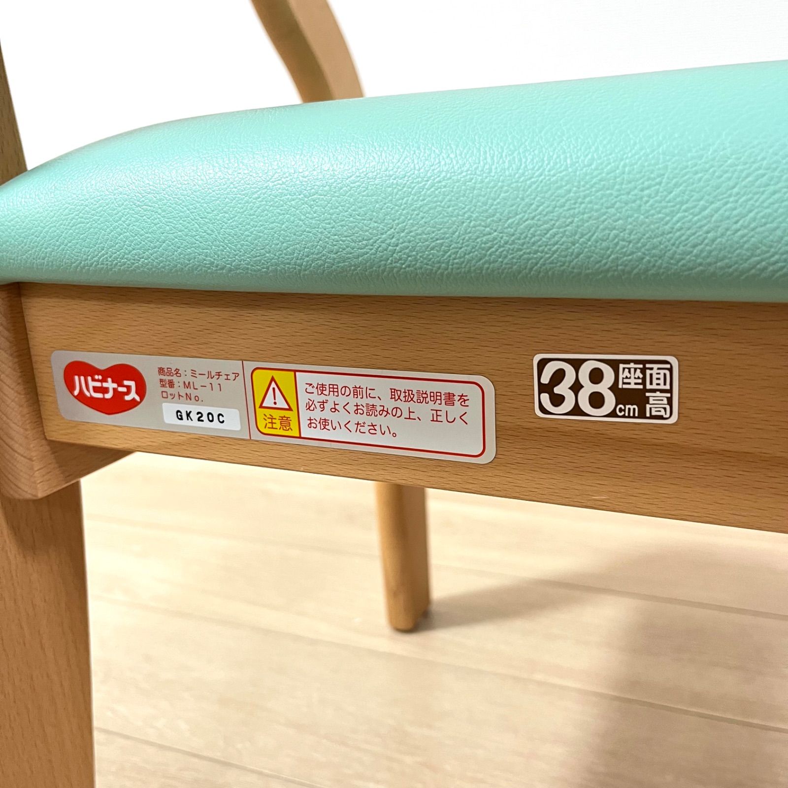 ち36【美品・組立済】 Pigeon ハビナース ミールチェア ML11 ライトグリーン 38cm 杖置きあり介護椅子