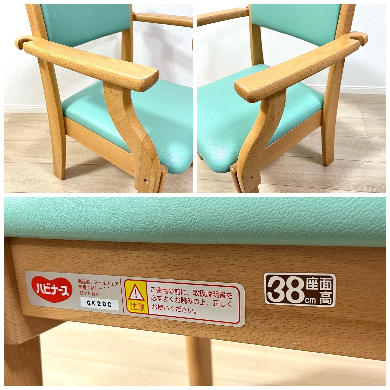 ち36【美品・組立済】 Pigeon ハビナース ミールチェア ML11 ライトグリーン 38cm 杖置きあり介護椅子